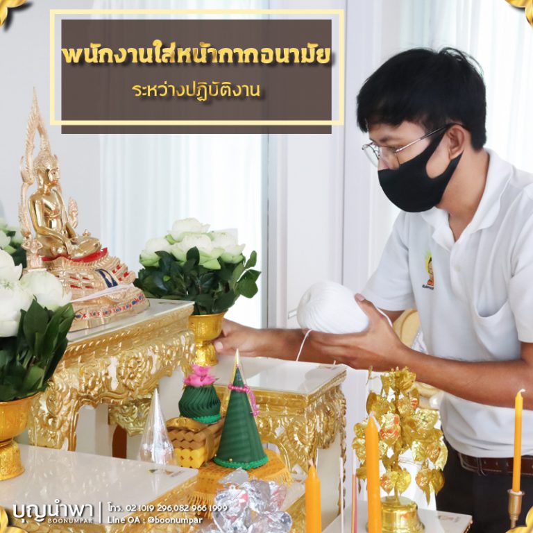 พนักงานใส่หน้ากากอนามัยระหว่างปฏิบัติงาน