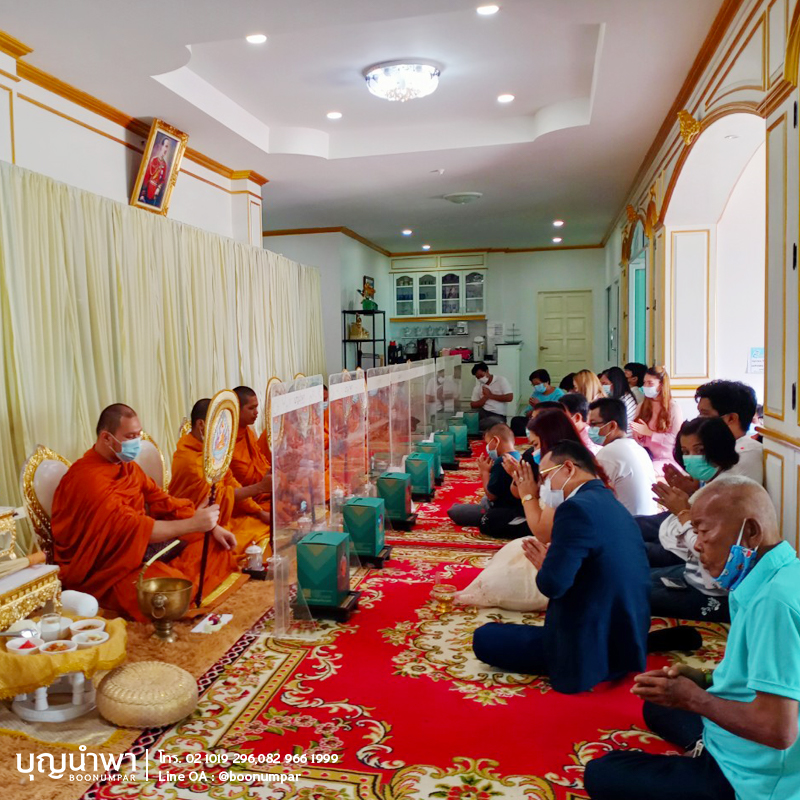 ทำบุญวันครบรอบ
