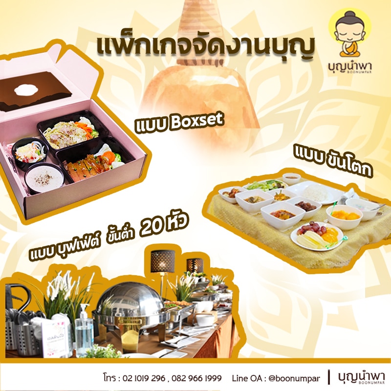 อาหารถวายเพล