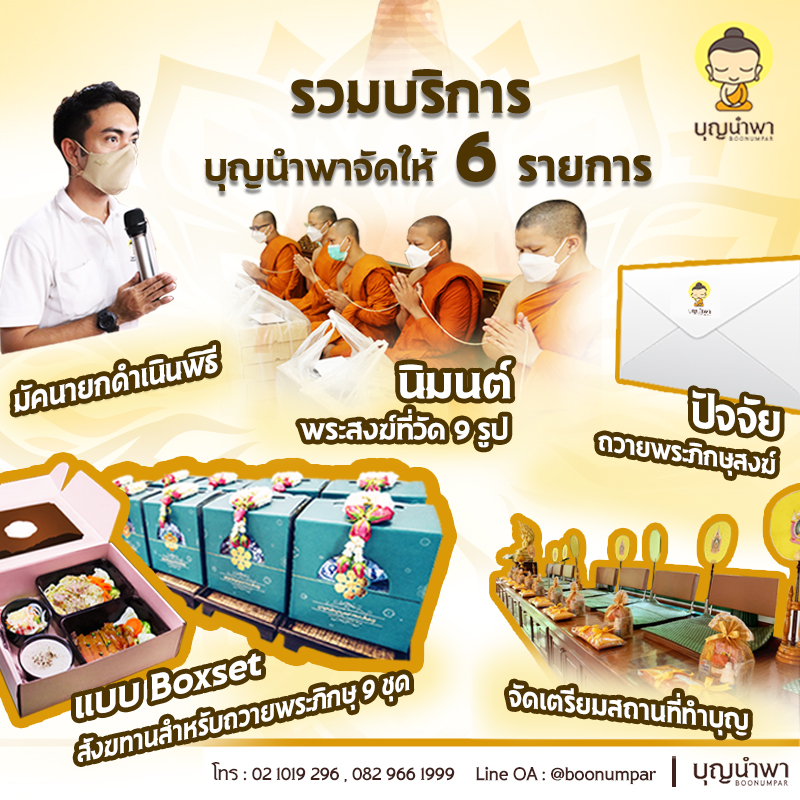 3ทำจัดงานบัญที่วัด 4.1