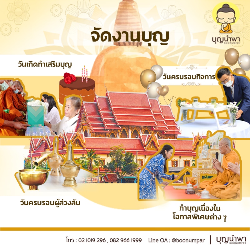 ถวายเพลสภากาชาดไทย