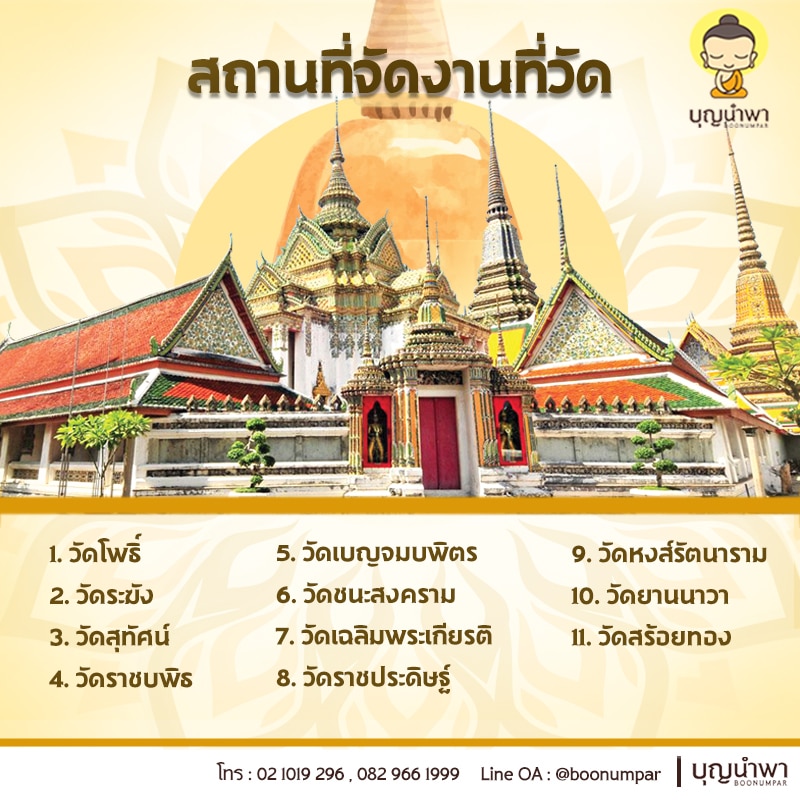 ถวายเพลที่วัด