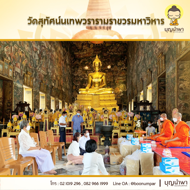 วัดสุทัศน์