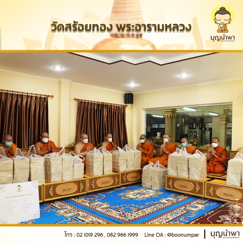 วัดสร้อยทอง