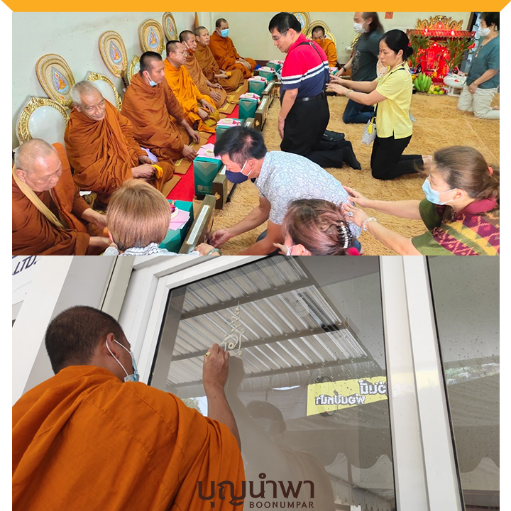 ทำบุญบริษัท