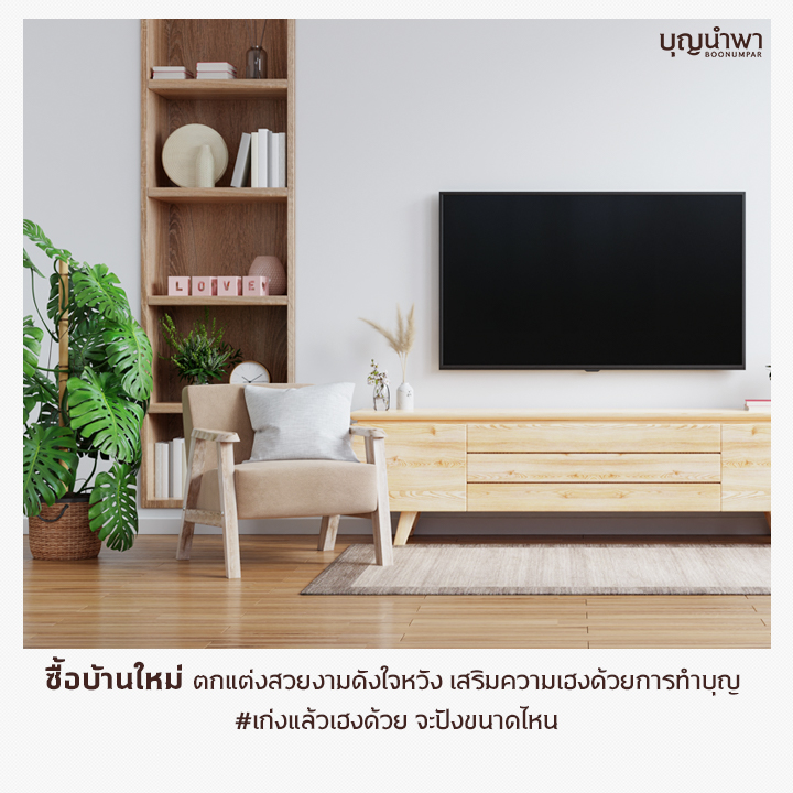 จัดงานบุญ