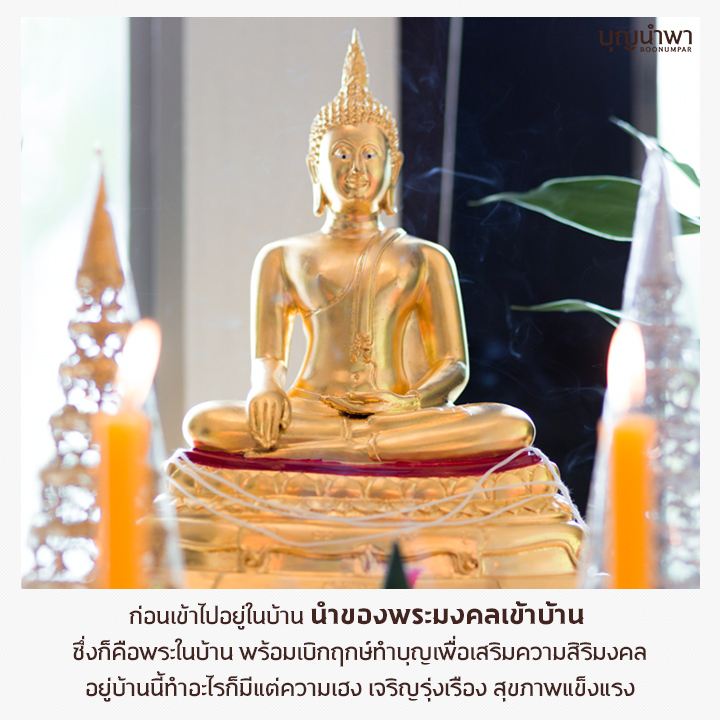 ทำบุญเลี้ยงพระ