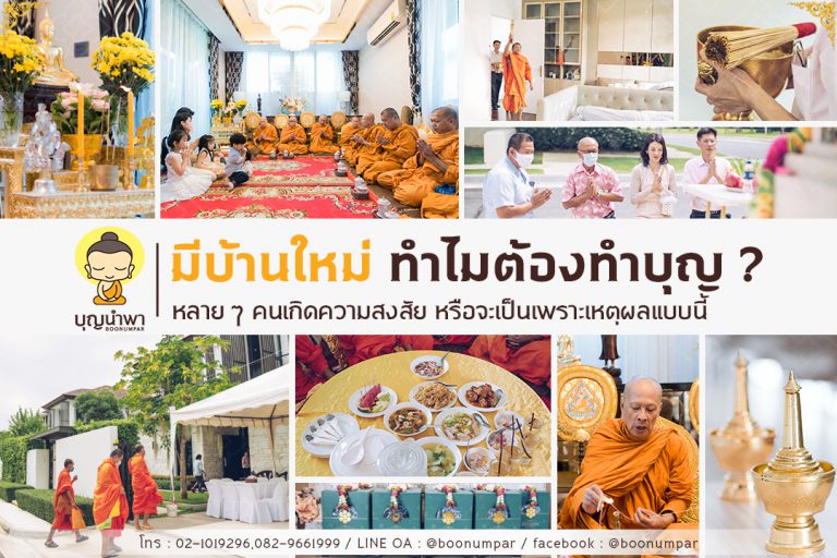 จัดงานบุญบ้าน